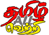 tamil_all_vetri_logo